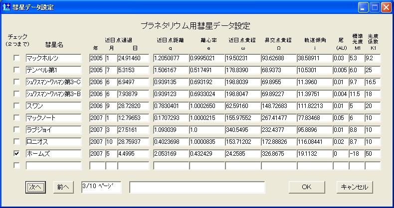 �z�[���Y�a���f�[�^�̐ݒ��