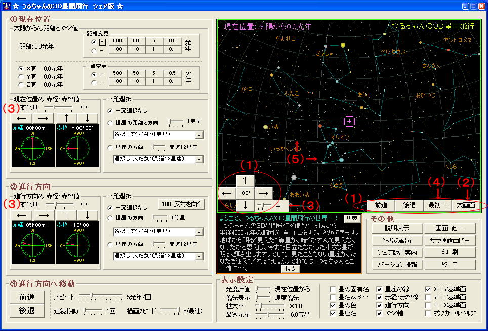 つるちゃんの3D星間飛行 変更箇所