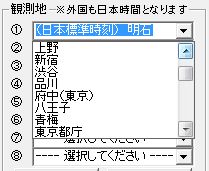 �����G���A�ɐݒ肳�ꂽ�ϑ��n�̗�