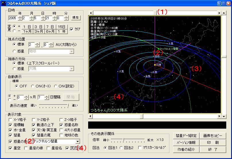 つるちゃんの3D太陽系の変更箇所