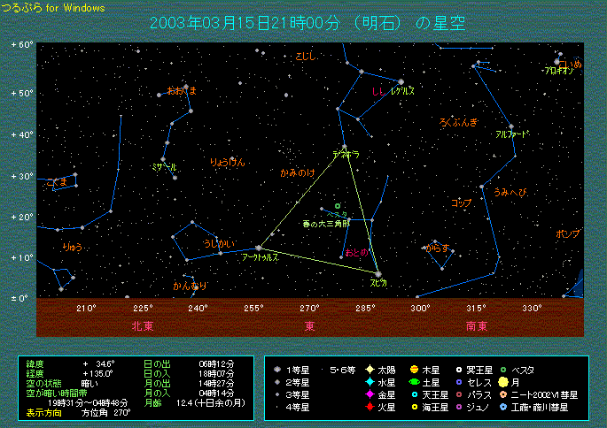 3月15日21時 東の空のようす