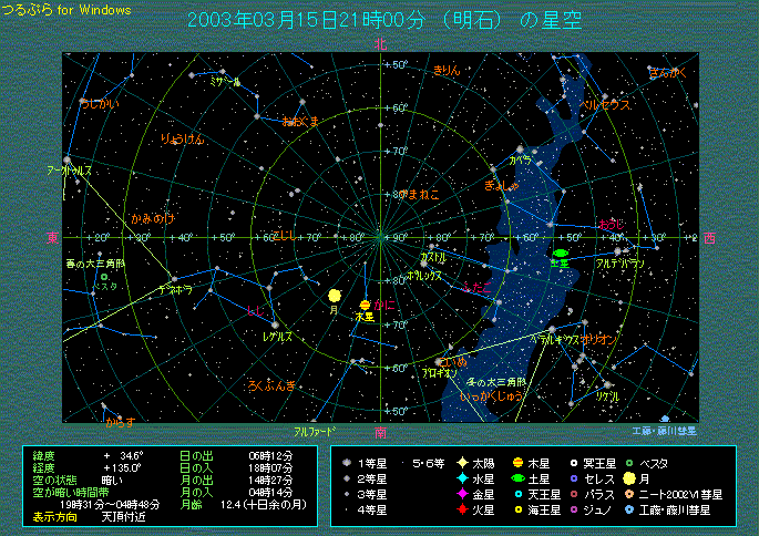 3月15日21時 天頂の空のようす