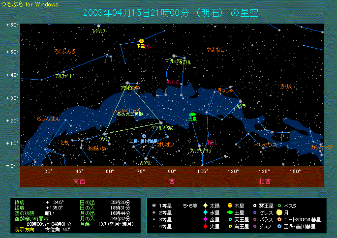 4月15日21時 西の空のようす