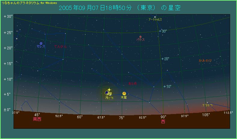 2005年9月7日18時50分 東京での西天のようす