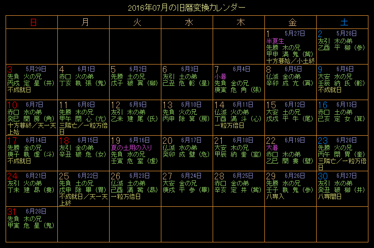 2016�N7���̋���J�����_�[