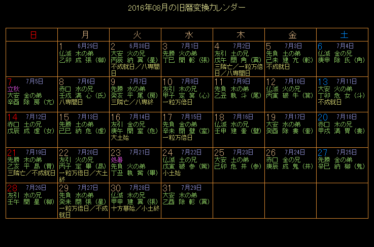 2016�N8���̋���J�����_�[