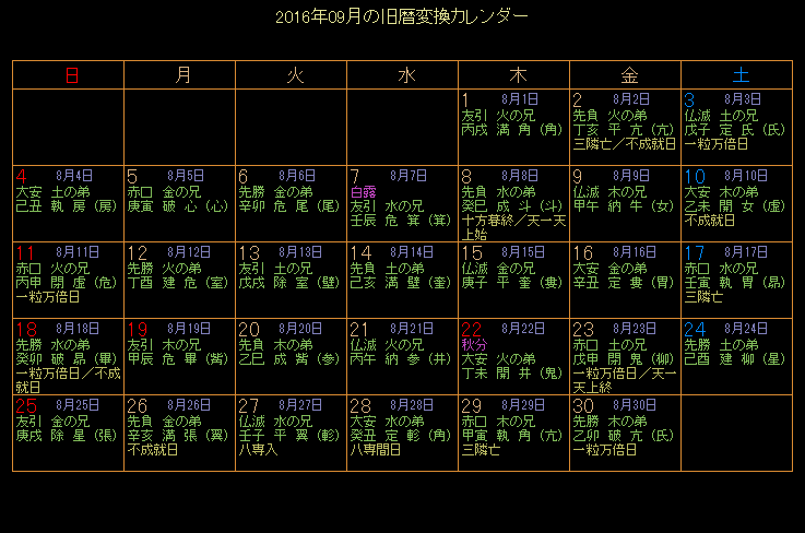 2016�N9���̋���J�����_�[