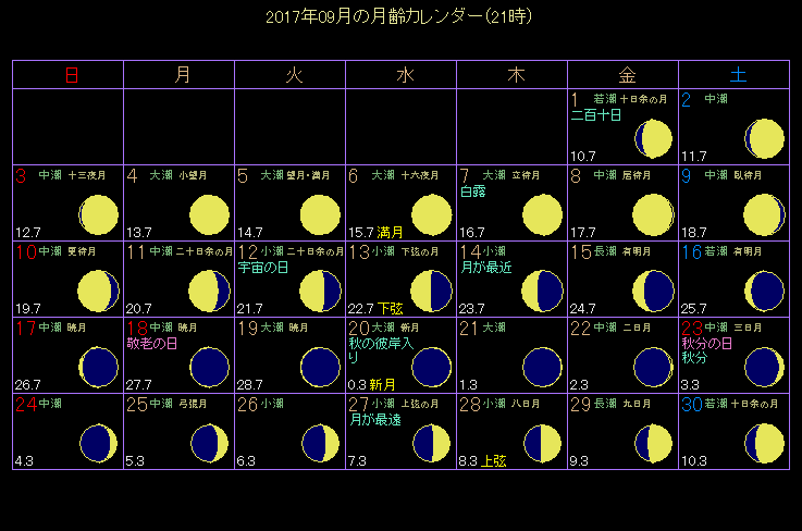 2017�N9���̌���J�����_�[