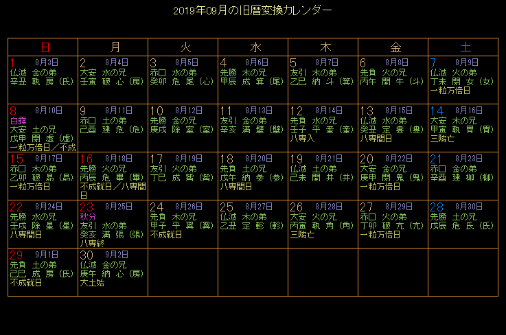 2019�N9���̋���J�����_�[