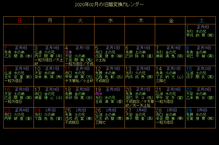 2020�N2���̋���J�����_�[