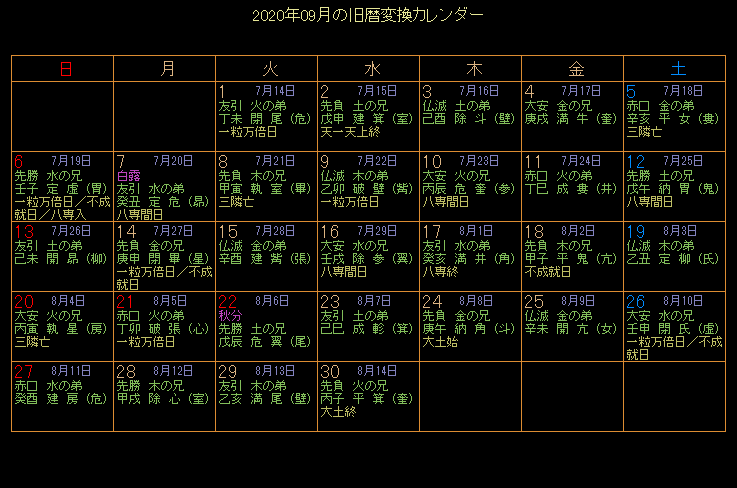 2020�N9���̋���J�����_�[