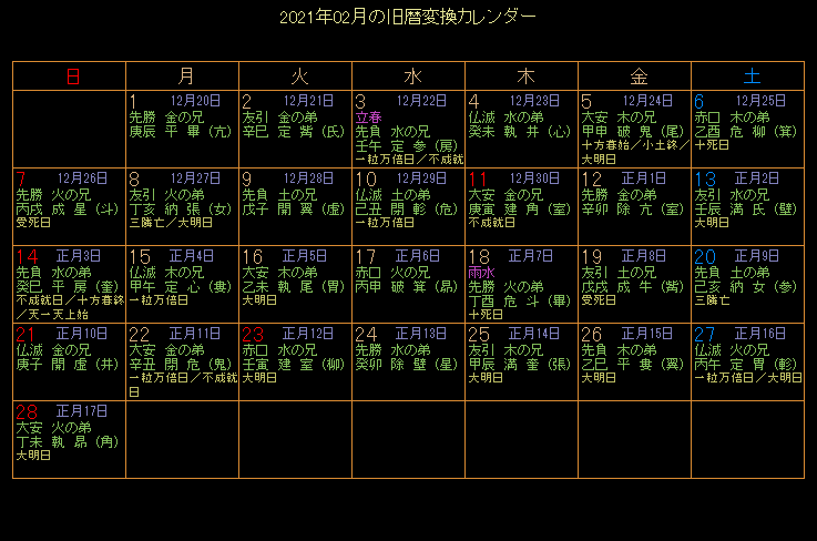 2021�N2���̋���J�����_�[