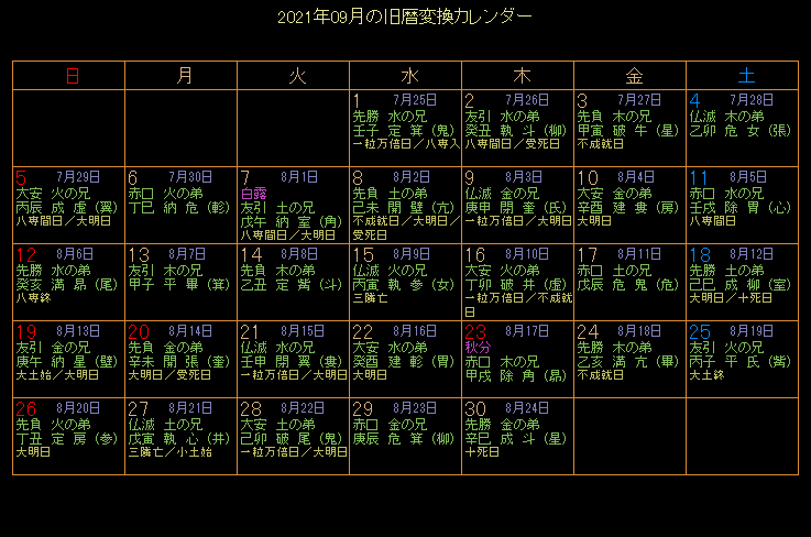 2021�N9���̋���J�����_�[