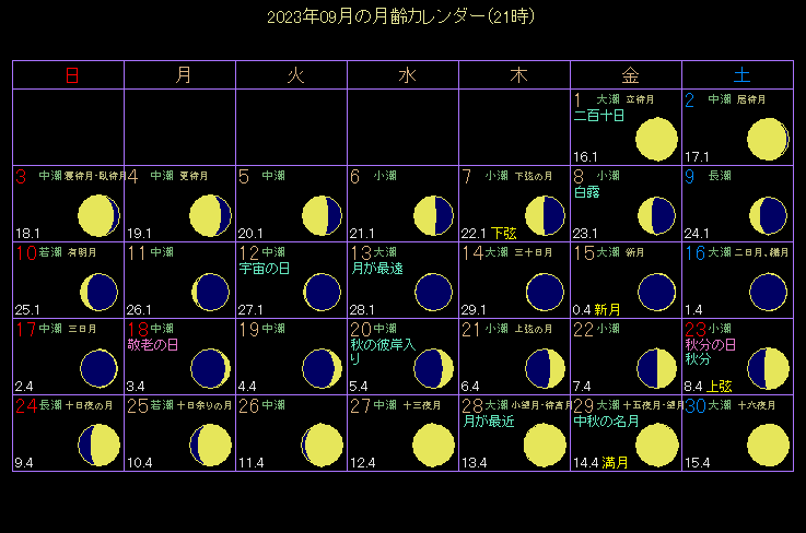 2023�N9���̌���J�����_�[