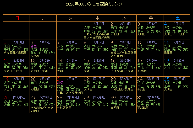 2023�N3���̋���J�����_�[