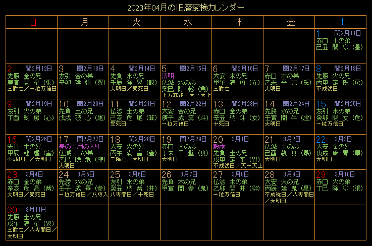 2023�N4���̋���J�����_�[