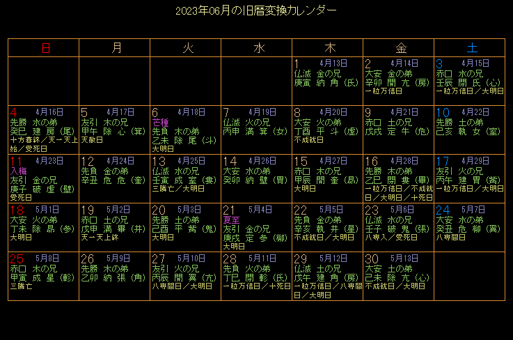 2023�N6���̋���J�����_�[