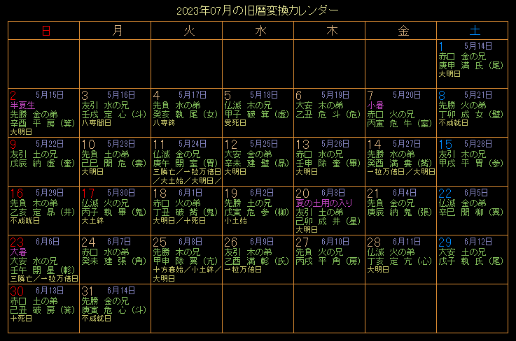 2023�N7���̋���J�����_�[