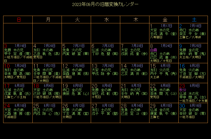 2023�N9���̋���J�����_�[