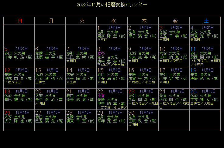 2023�N11���̋���J�����_�[