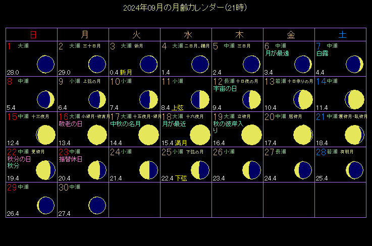 2024�N9���̌���J�����_�[