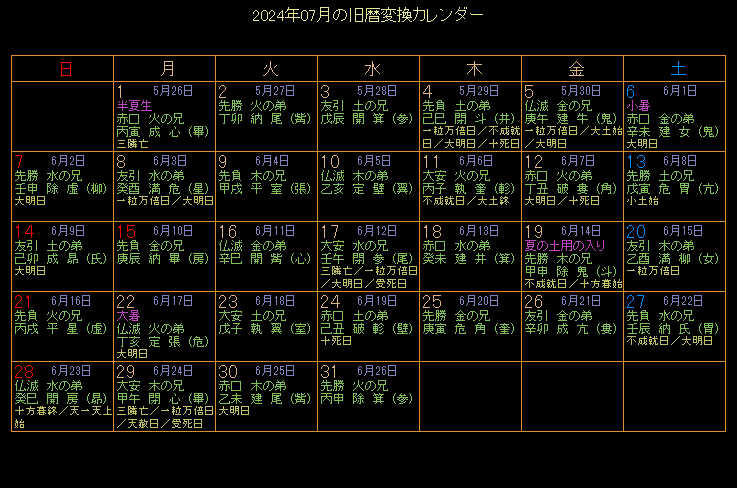 2024�N7���̋���J�����_�[