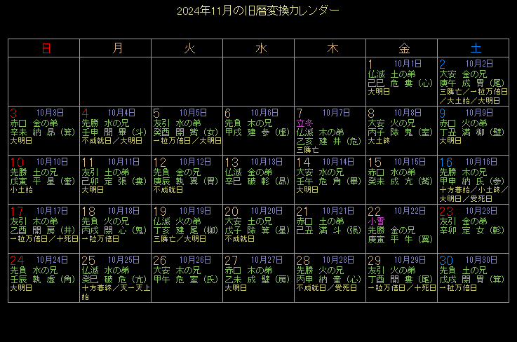 2024�N11���̋���J�����_�[