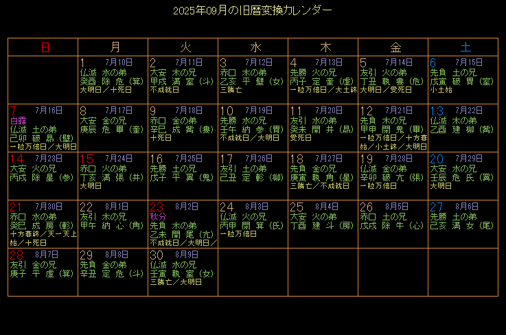 2025�N9���̋���J�����_�[