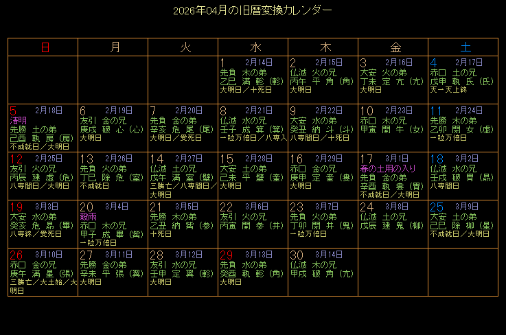 2026�N4���̋���J�����_�[