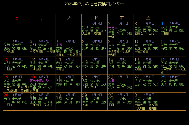 2026�N7���̋���J�����_�[